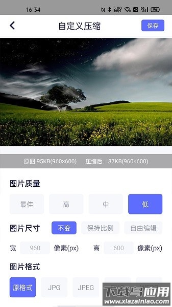 图片压缩神器手机版截图3