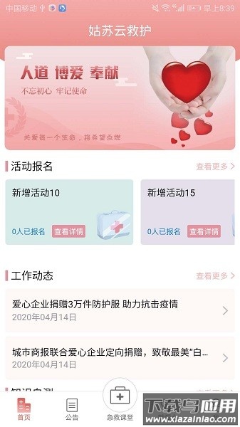 姑苏云救护官方版截图3