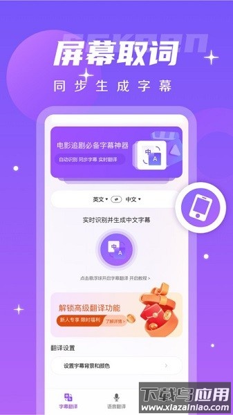 字幕翻译君软件最新版截图1