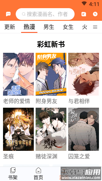 番木瓜免费版漫画最新版截图1