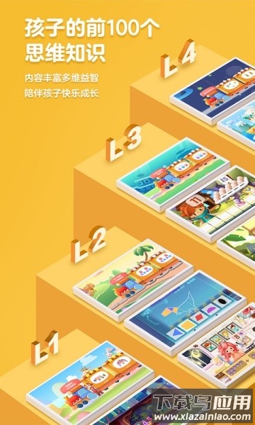 洪恩思维免费版最新版截图4