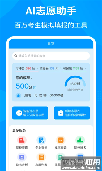 轻松填志愿官方版最新版截图3