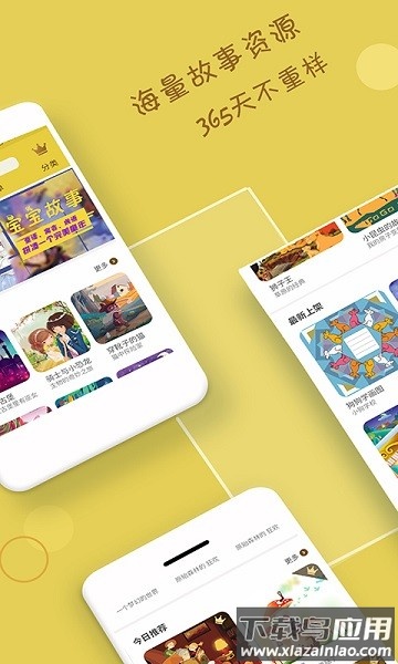 宝宝故事app截图3