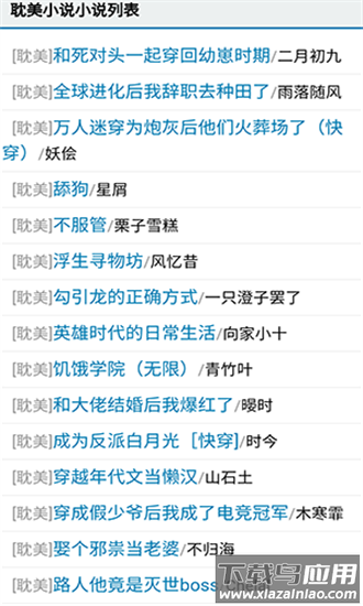 爱去小说网电子书手机版截图3