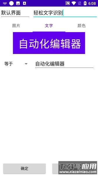 手机自动化编辑器截图3