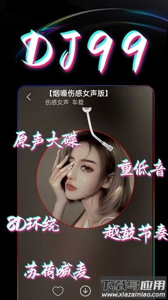 dj99听歌截图1