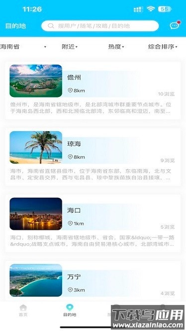 海岛旅游app截图2