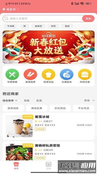 啥都送外卖网截图5