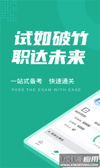 药学士考试聚题库官方版截图4