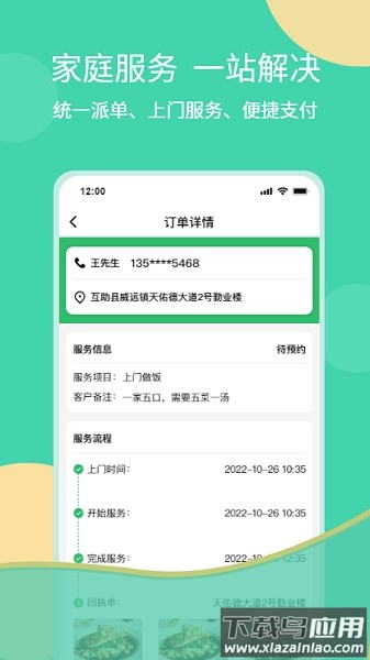 互助家政员软件截图1