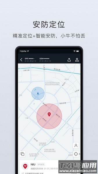 小牛电动官方版截图1