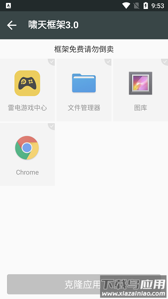 啸天框架最新版本最新版截图1