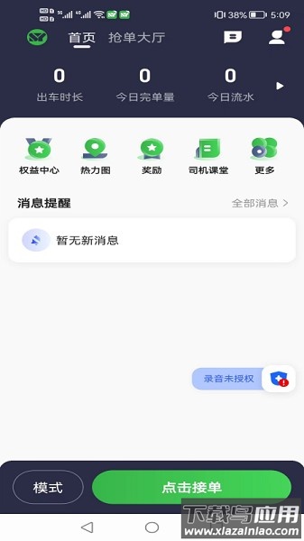 首邀出行软件截图2