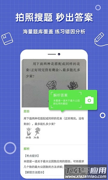 帮作业答案搜题软件最新版截图2