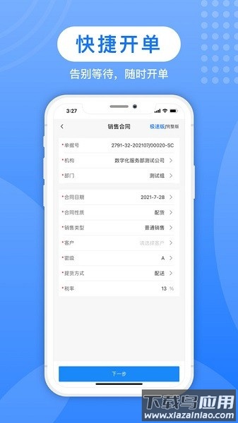 塑贸进销存软件蚁塑通截图3