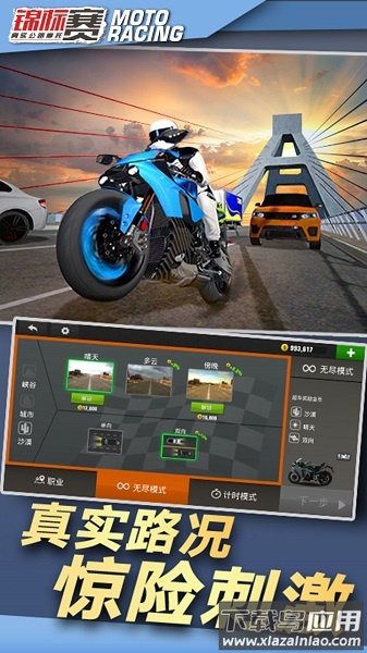 真实公路摩托锦标赛游戏(Speed Moto Dash)截图4