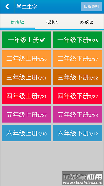 跟我学写汉字免费版最新版截图2