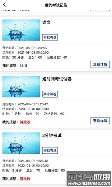 广工商网校客户端截图2