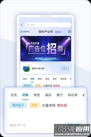 益商云平台截图3