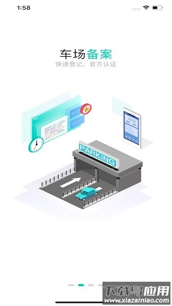 徐州市停车客户端截图1