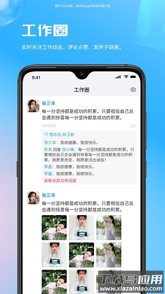 worklink客户端(易星云)截图1