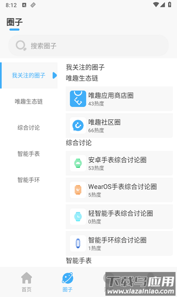 唯趣社区官方版截图1
