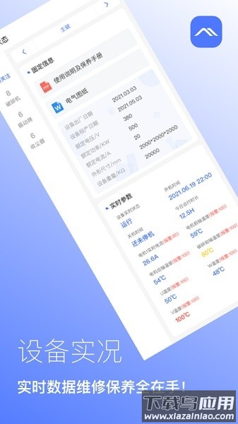 矿山管家软件最新版截图1