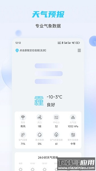 趣味计算器软件截图3