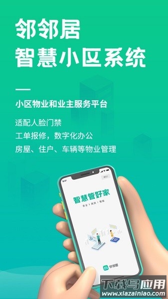 邻邻居软件截图2