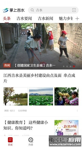 掌上吉水软件最新版截图1