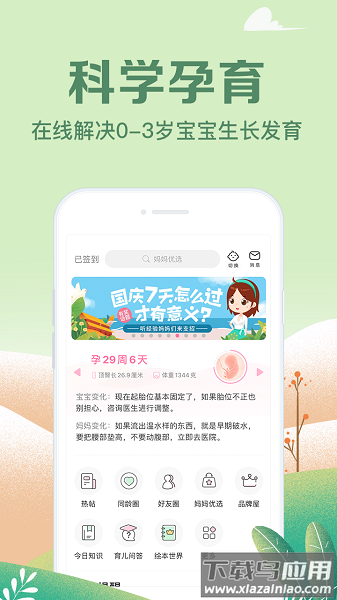 妈妈社区手机版截图1