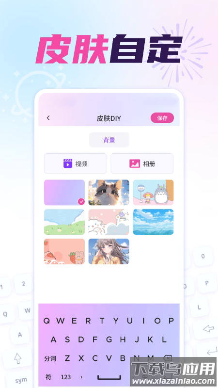免费键盘皮肤秀秀最新版截图4