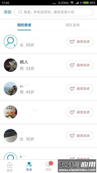帕为医生软件截图1