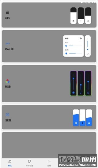 volume styles最新版本(音量面板调节)截图4
