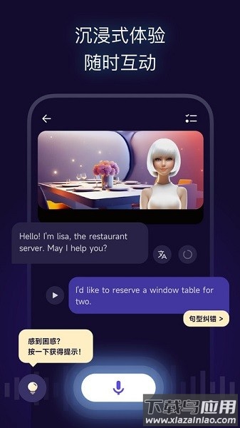 火花口语软件最新版截图1