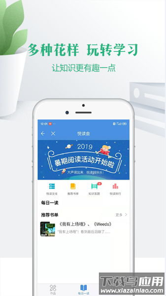 云校家最新版(宁夏教育云平台)截图3