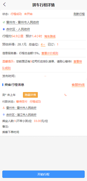 顺路出行司机端