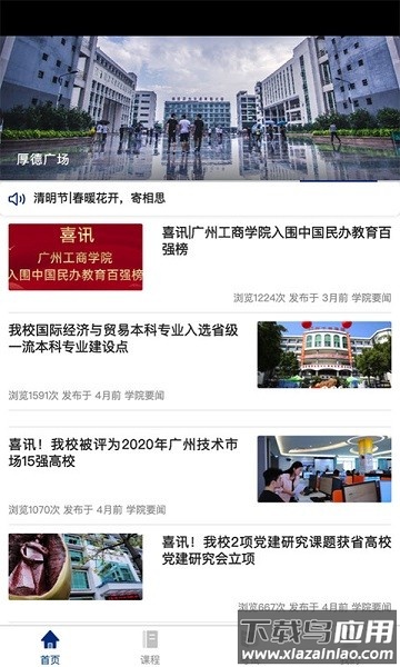 广工商网校客户端截图3