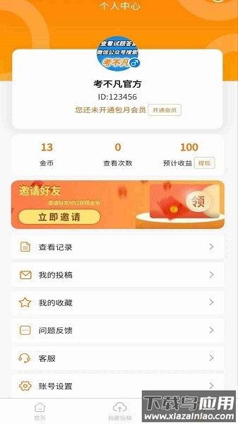 考不凡官方版截图2