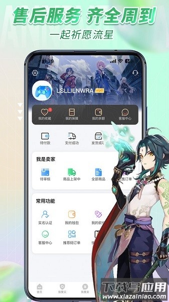 流星代售官方版截图3