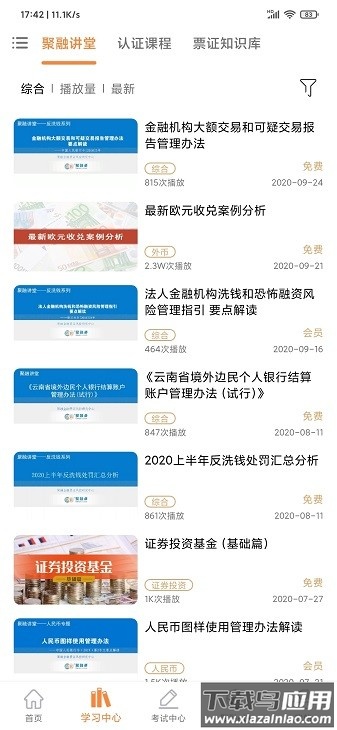 聚融e银行职业在线教育平台截图1