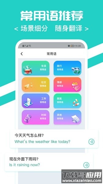 随时翻译官软件截图3