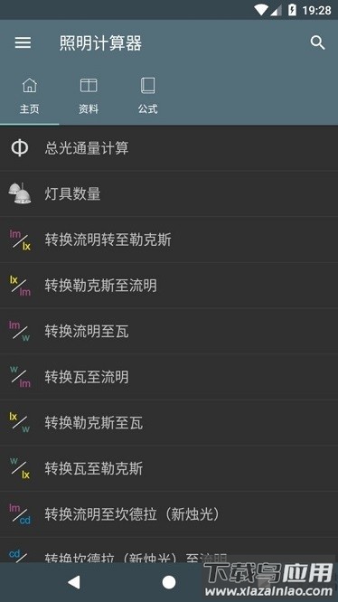 照明计算器最新版本截图2