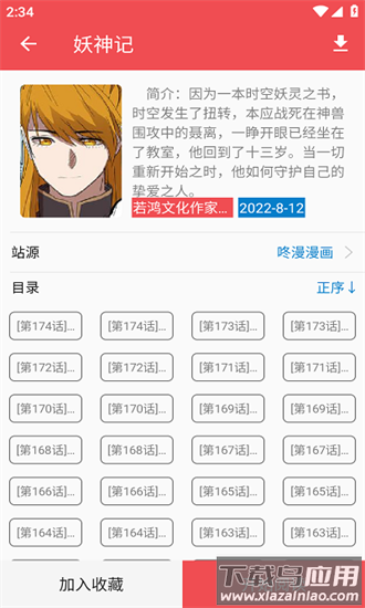 火漫社手机版截图3