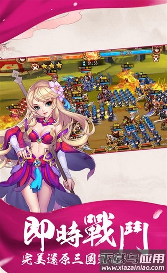 超越三国传游戏截图3