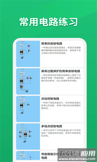 电路仿真接线app软件最新版截图4