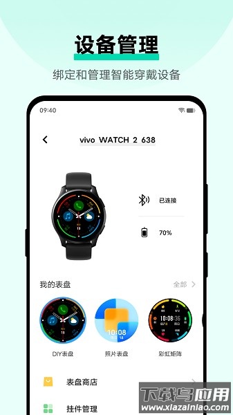 vivo智能手表软件最新版截图4