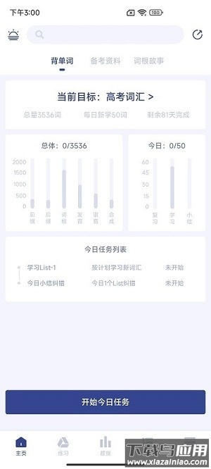 桃李教师app截图3