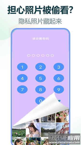 手机加密精灵app最新版截图3