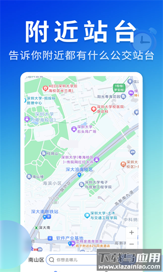 公交速速查找官方版截图4